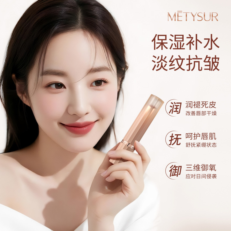 METYSUR裸感精油补水保湿淡纹唇膏丝滑持久显色柔雾哑光口红美妆|undefined