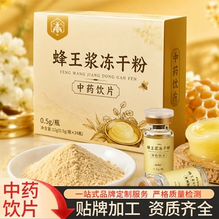 长白山蜂王浆冻干粉贴牌定制可打样 中药饮片蜂王浆粉oem贴牌代工