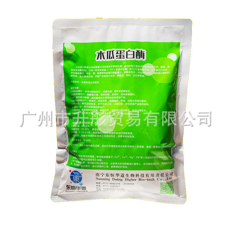 木瓜蛋白酶 广州现货食品级