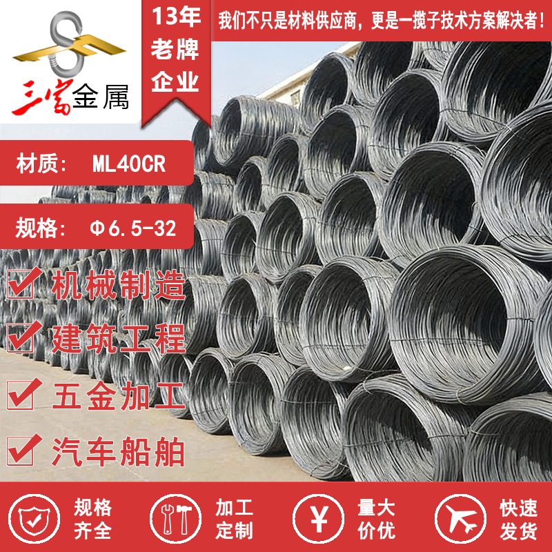 供应宝钢圆棒 球化退火拉丝成品线材ML40CR冷拉冷镦钢盘条