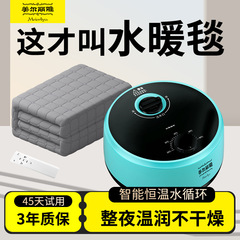 温水毛布、スマート恒温水循環加熱、二人用/一人用家庭用電気敷き布団、温水敷き布団、メーカー