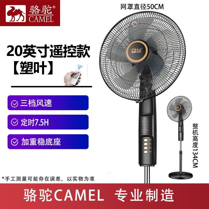 Ventilador de piso de camello, viento doméstico, gran sonido, ligero, vertical, ventilador de viento grande, escritorio de dormitorio, potente ventilador de cabeza, ventilador eléctrico