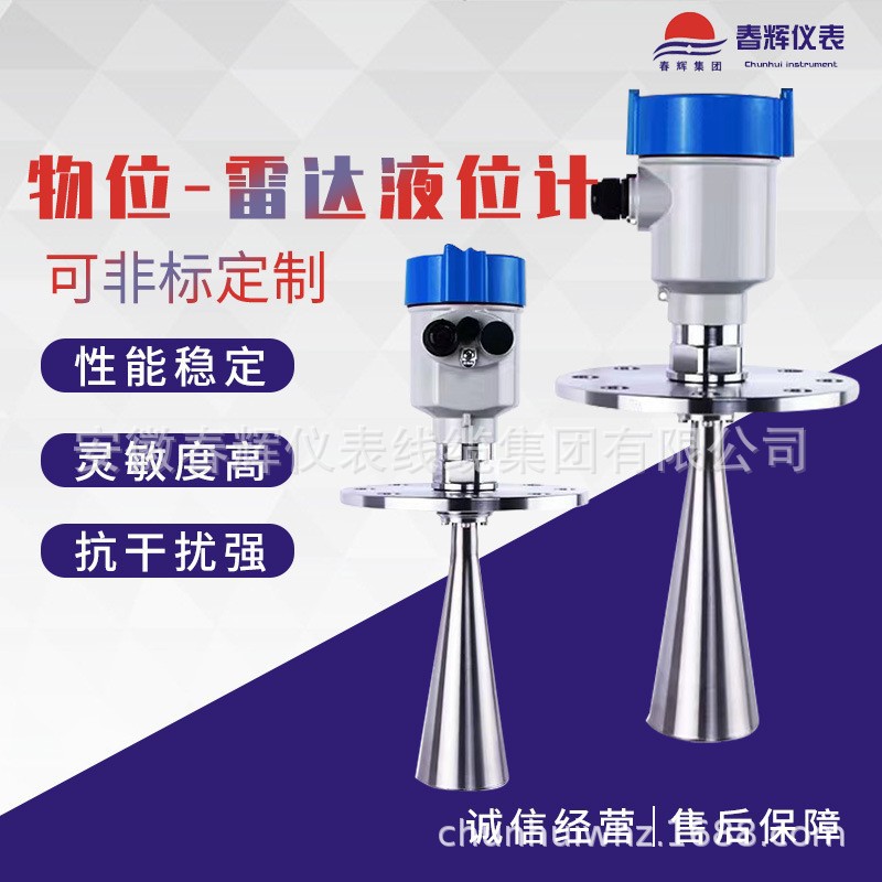 CHKRD-808高频雷达液位计物位计