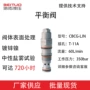 美国插装同款螺纹平衡阀