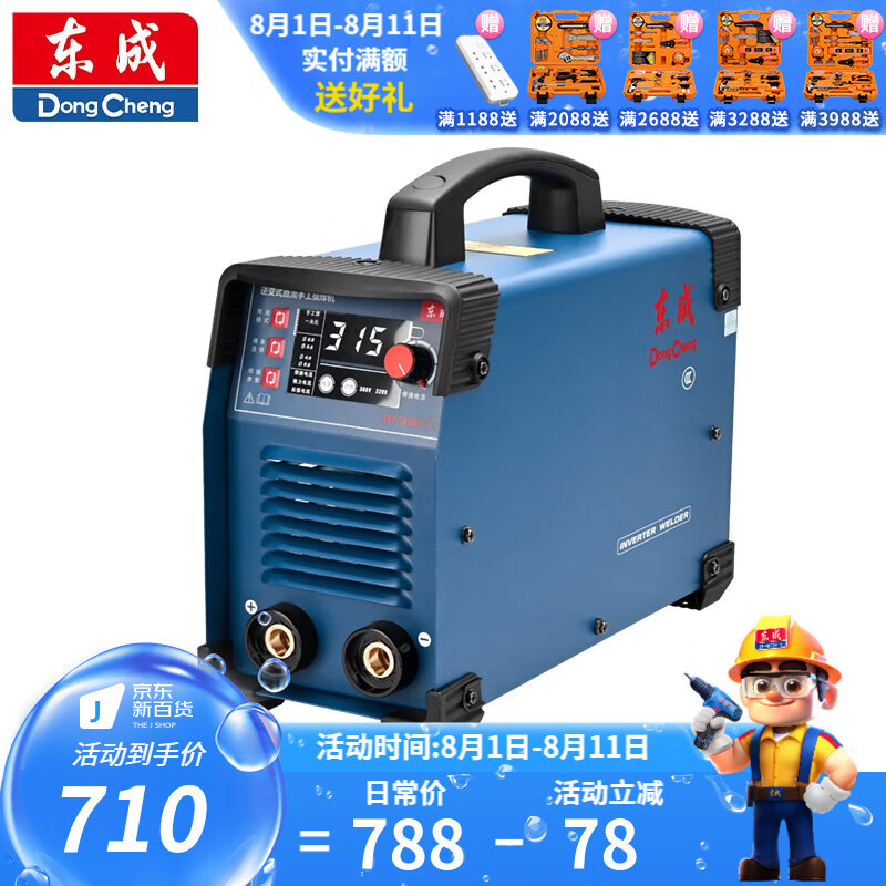 Dongcheng máquina de soldadura eléctrica de doble voltaje 220V inversor DC máquina de soldadura manual de arco de doble voltaje ZX7-315DT (II)