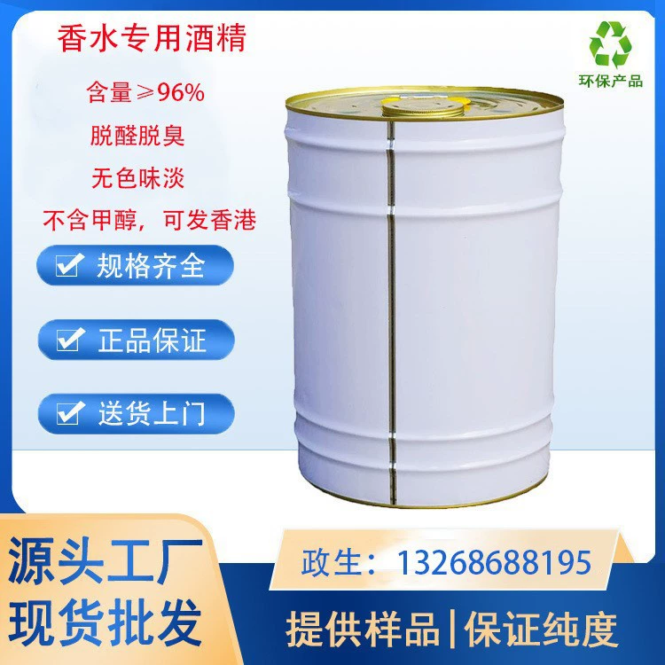 96% двойной альдегидный спирт. Винный спирт. Дезодорированный этанол. Специально для парфюмерии и косметики