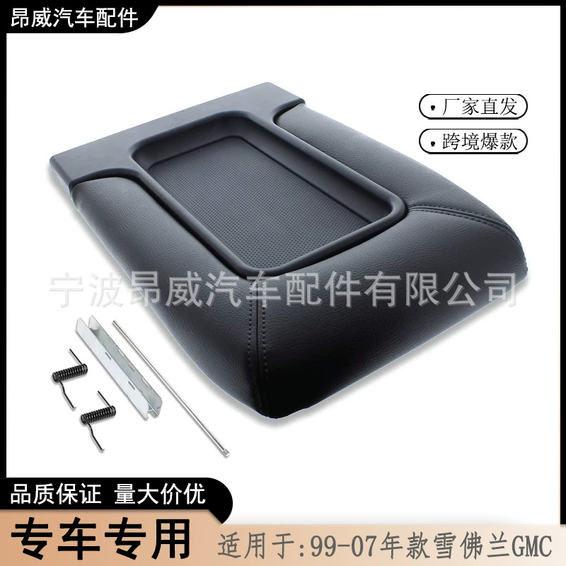 Трансграничная взрывная модель подходит для 99-07 Chevrolet Zhongcle комплект замены GMC крышка подлокотник 19127366 черный