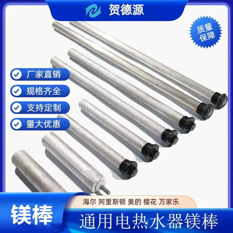 镁棒 电热水器镁棒 热水器配件 厂家直销支持定制镁棒