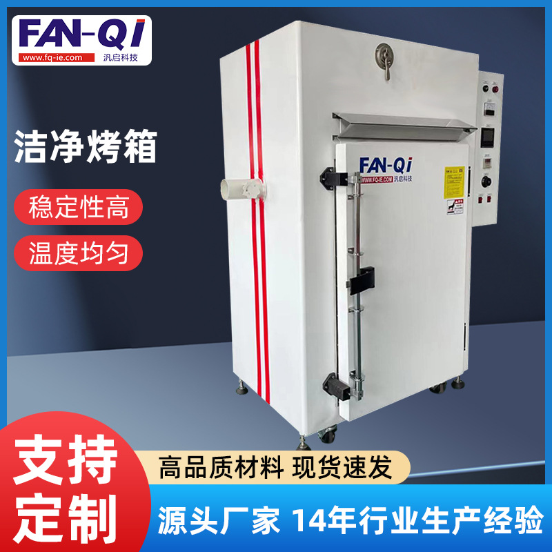 Oven Clean Precision Constant Temperature Oven Industrial Grade Stainless Steel Fully Automated Dust-Free Oven Non-Standard Customization