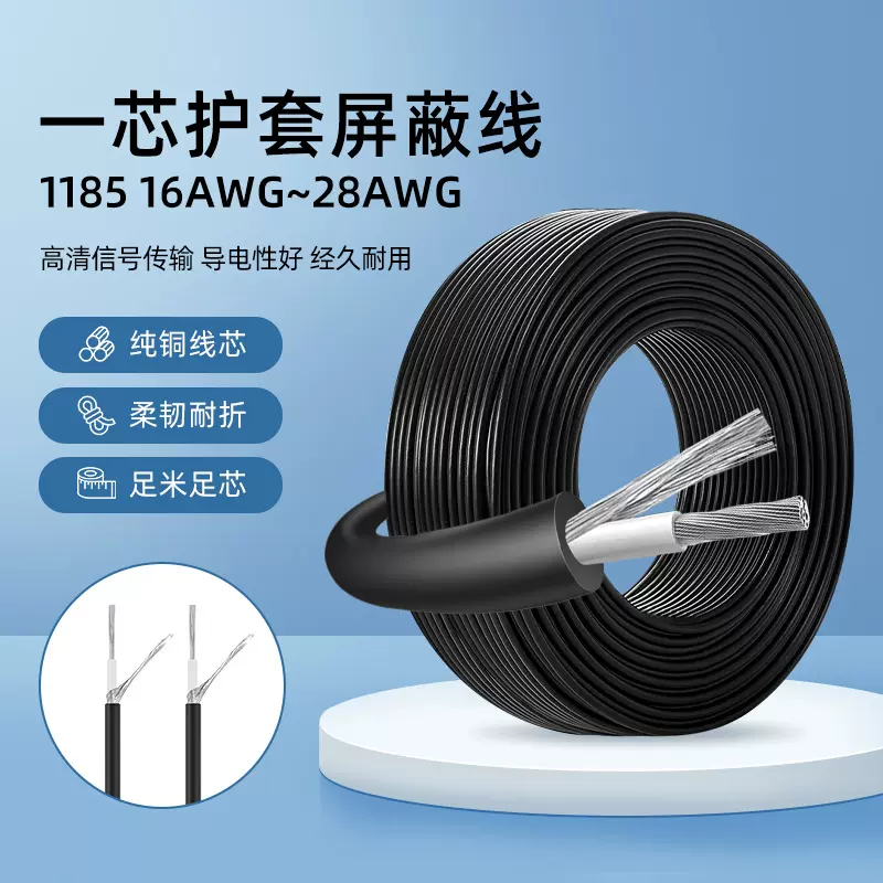 批发UL单芯1185屏蔽线缠绕14 16 18 20 22 24 26号镀锡铜芯信号线