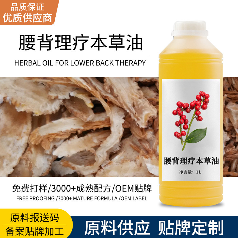 复方精油天然植物提取美容院专供通用腰酸按摩开背腰背理疗本草油