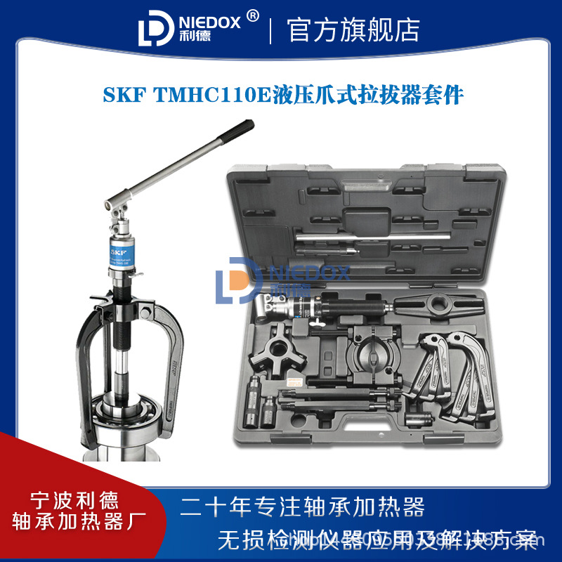 瑞典SKF液压爪式拉拔器套件TMHC 110E液压助力组合式拉拔器套件