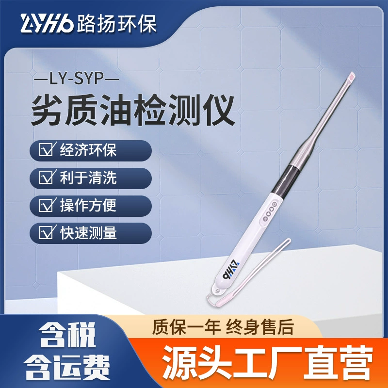 Детектор низкого качества масла LY-SYP Luyang для защиты окружающей среды и пищевых продуктов