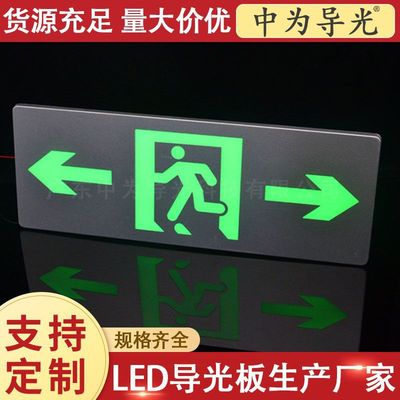 For LED fire control Instructions Backlight cutting Acrylic security Exit Silk screen EXIT The light guide plate engraving