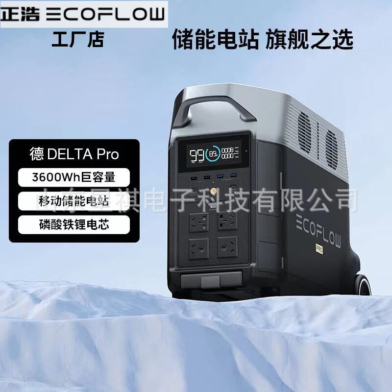 EcoFLow正浩户外电源DELTA德PRO大功率3600W大容量3600Wh移动电源