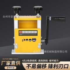 新款小型家用电动剥线机多孔家用剥线机全自动可手摇可插电钻批发