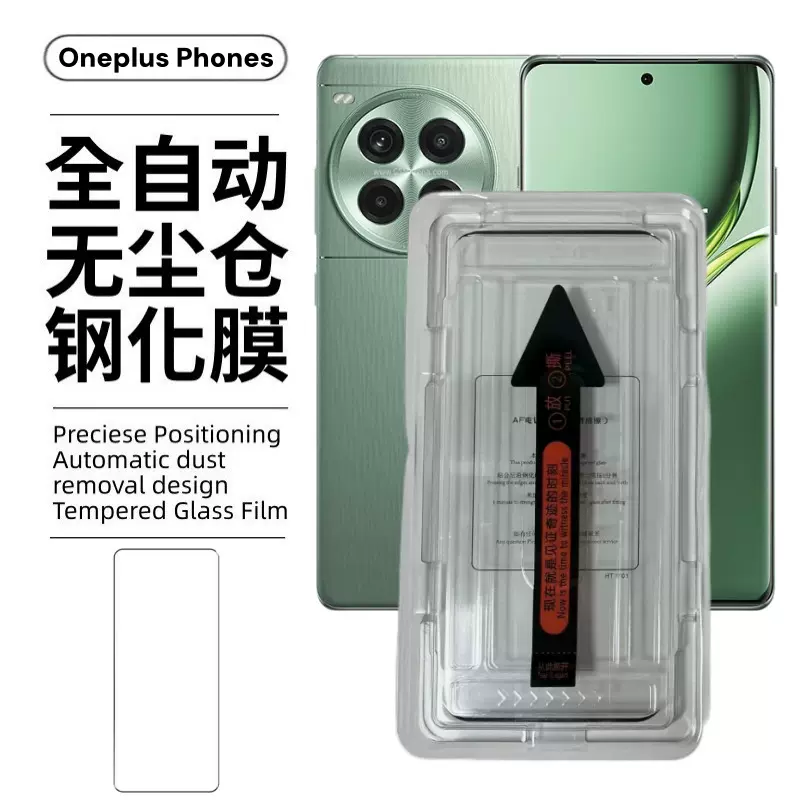 适用一加Ace3Pro钢化膜曲面边胶高清紫光吸塑13防窥无尘仓秒贴膜