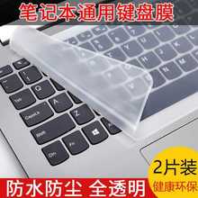 键盘膜通用笔记本电脑14/15.6寸保护膜电脑键盘贴防尘保护垫家用
