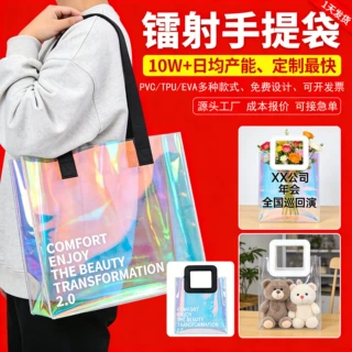 pvc镭射袋定制透明手提袋子定做礼品袋炫彩镭射包印刷logo塑料袋