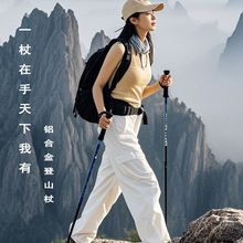 户外登山杖轻伸缩手杖登山徒步爬山杖多功能铝合金拐杖登山棒工厂