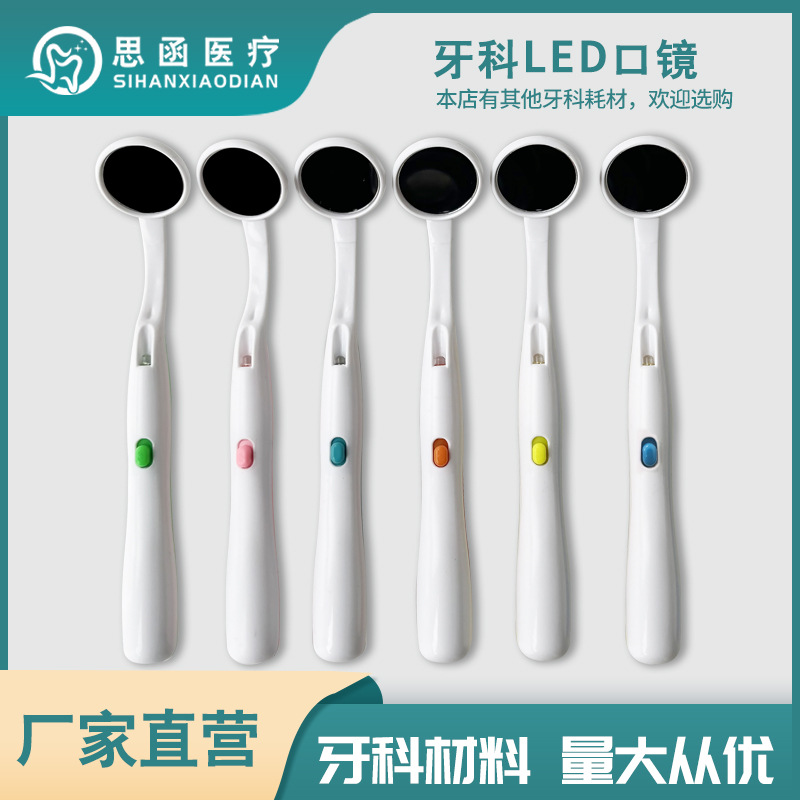 牙医口腔镜带灯LED口镜家用牙科同款 口腔看牙结石防雾检查工具