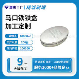 磨砂椭圆形马口铁铁盒 定制礼品圣诞椭圆铁盒 金属两块套装香皂盒