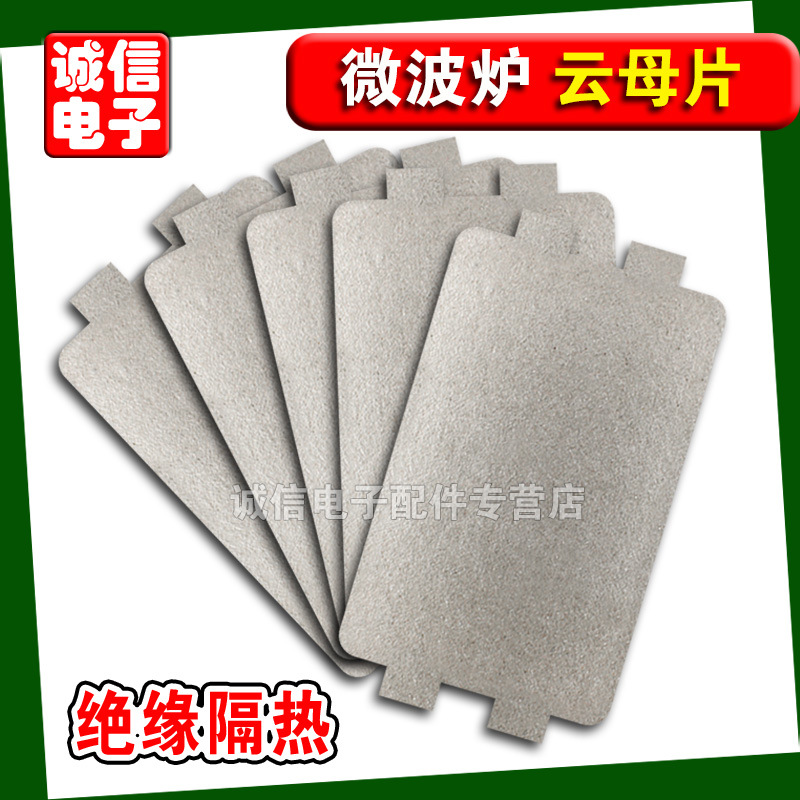 云母片117x65-1