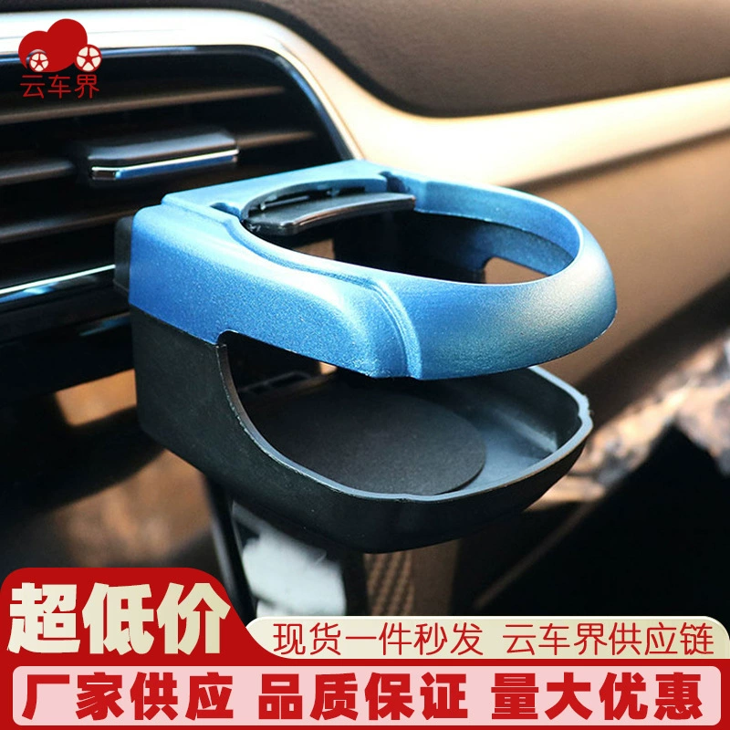 Автомобильный выход воздуха Автомобильная стойка для напитков Автомобильная чашка для воды Автомобильная чашка стойка для пепельницы прямые продажи с фабрики