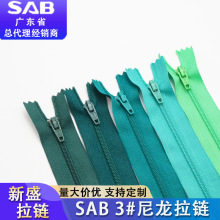 高档sab拉链18cm3号尼龙拉链西裤门襟拉链条彩色双头5号尼龙拉链