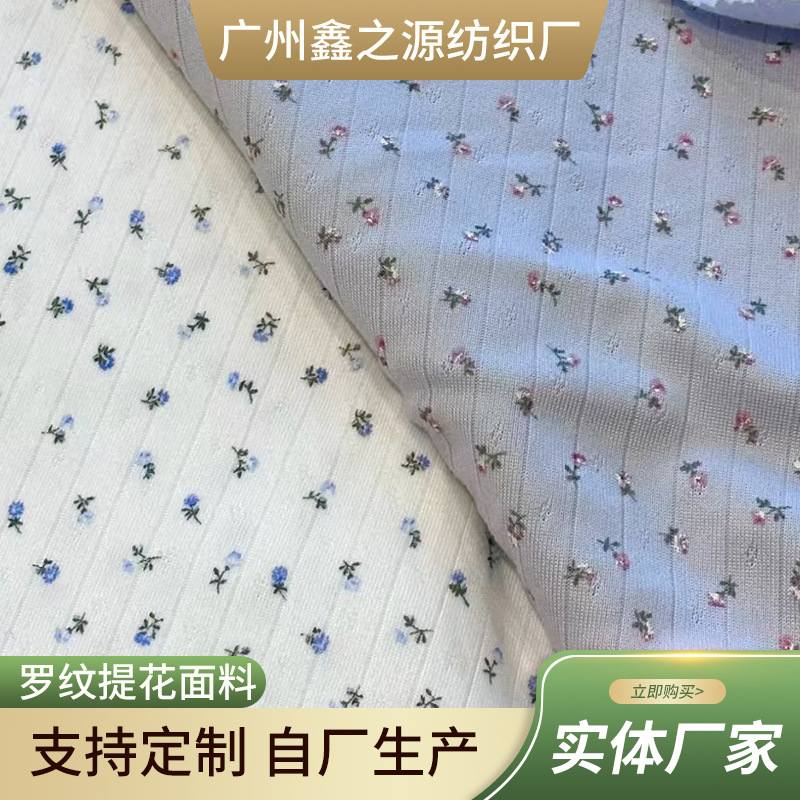 Round-moving jacquard rib jacquard is specially designed for digital printing Round-moving jacquard mesh children's clothing T-shirt dress fabric