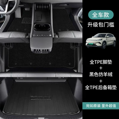 mats, Modelə uyğun ayaqaltı - byd-yuan-pro2021-2023-models-full-setfloor-mats-trunk-mat-black-faux-cashmere