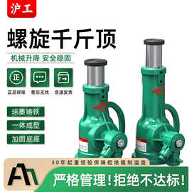 沪工螺旋千斤顶机械升降手摇千斤顶5t10t3.2t机械千斤顶