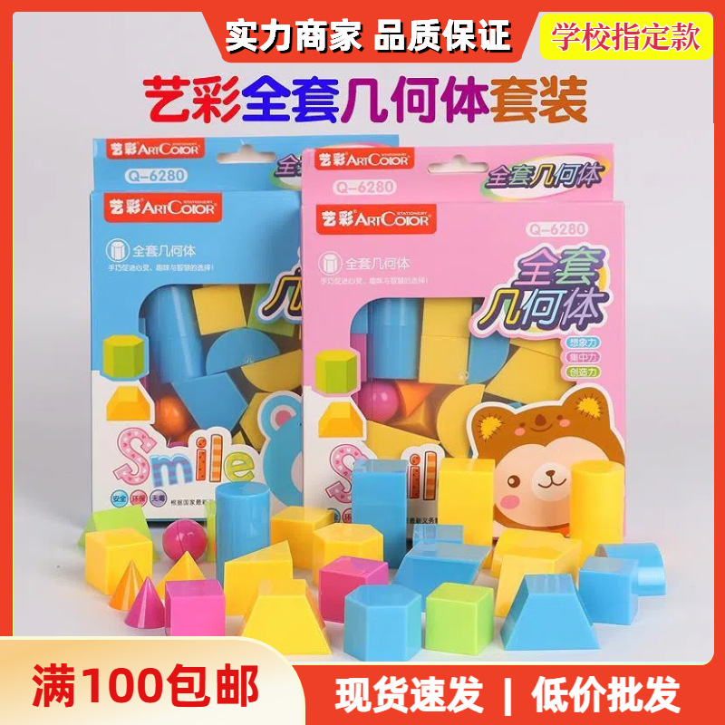 艺彩几何立方体教具小学一年级数学立体圆柱圆锥长方体套装模型
