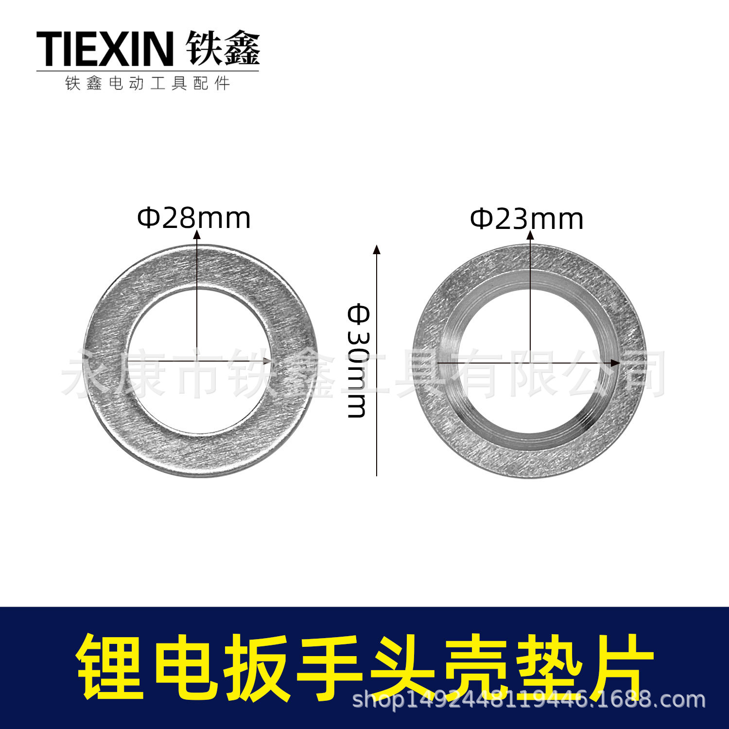 大义款无刷扳手头壳垫片打击块垫片输出轴中心垫片锂电扳手01027