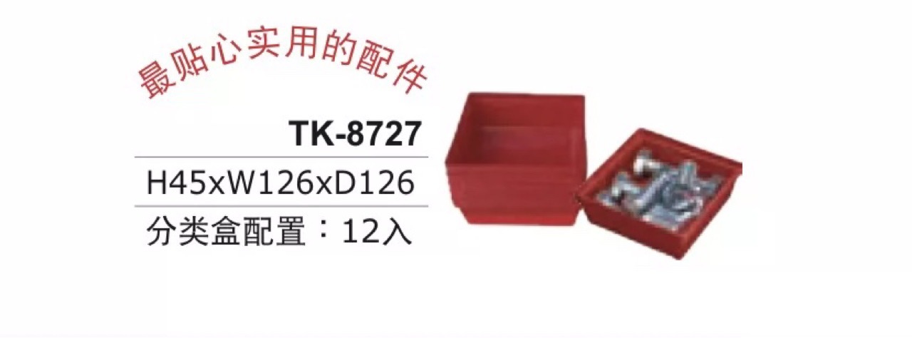 正品上海天钢分类盒TK-8727