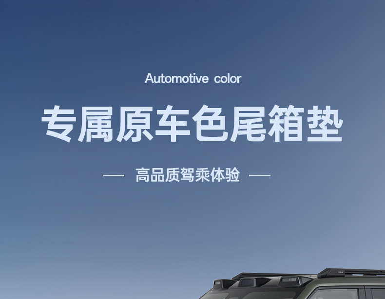 Suitable for Dongfeng Mengshi M817 trunk mat, car anti-dirt mat, accessories, full-cover trunk mat