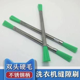 Washing machine small gap brush impeller chassis hole brush double-headed bristle nylon wire brush household appliance cleaning stainless steel brush