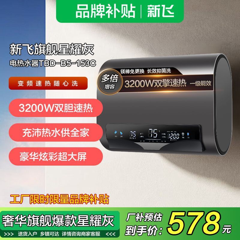 新飞电热水器家用扁桶恒温速热洗澡淋浴节能卫生间储水式热水器|undefined