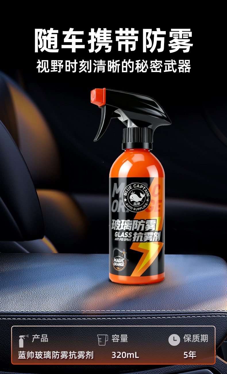 Suitable for car glass anti-fog agent, long-lasting spray for windshield and rearview mirror, rainproof spray for car interior