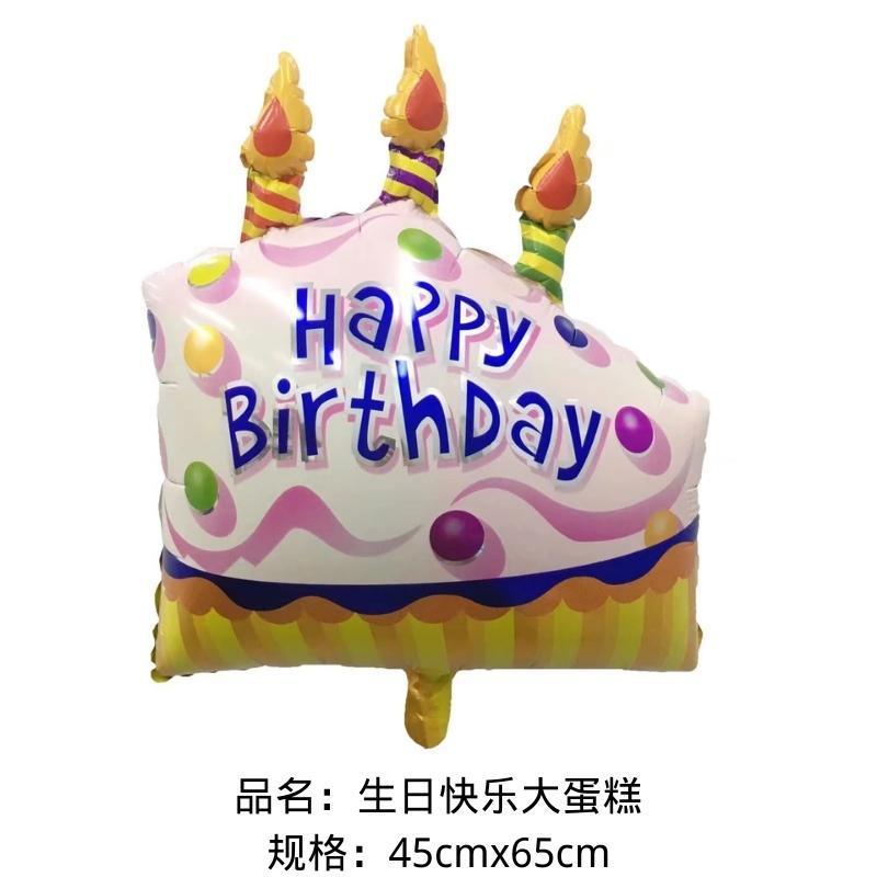 クロスボーダー電気商ケーキシリーズアルミ膜風船誕生日ケーキ漫画風船誕生日パーティー装飾アルミ膜風船|undefined
