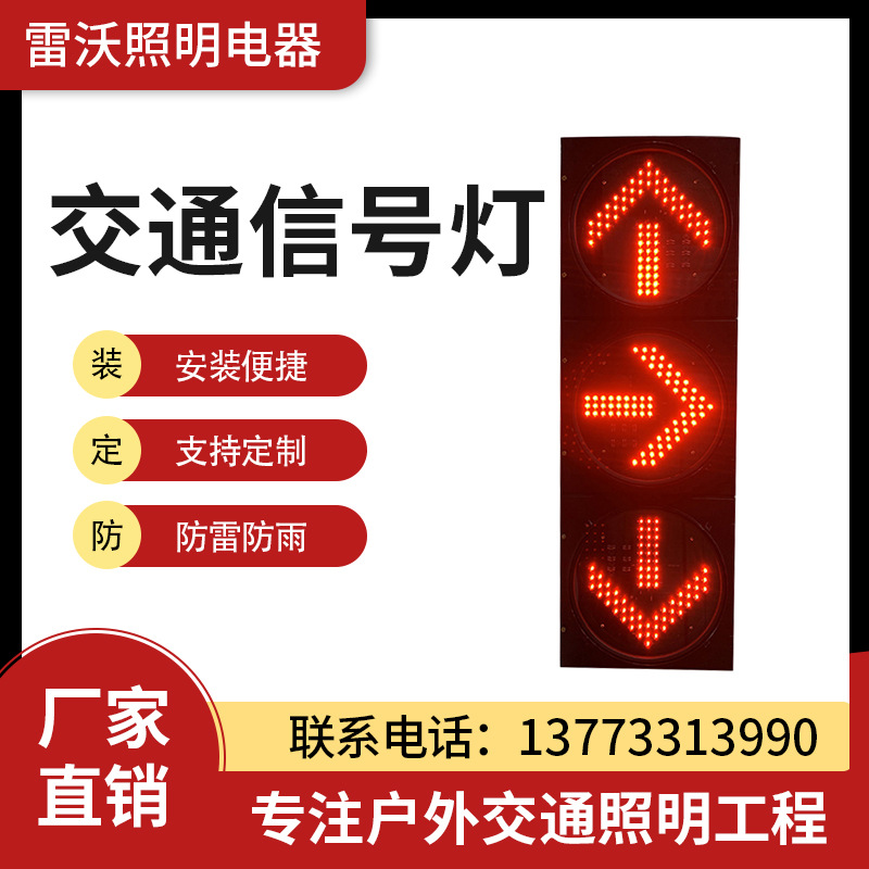 定制箭頭交通信號燈市政交通信號燈紅綠燈led警示燈人行道信號燈