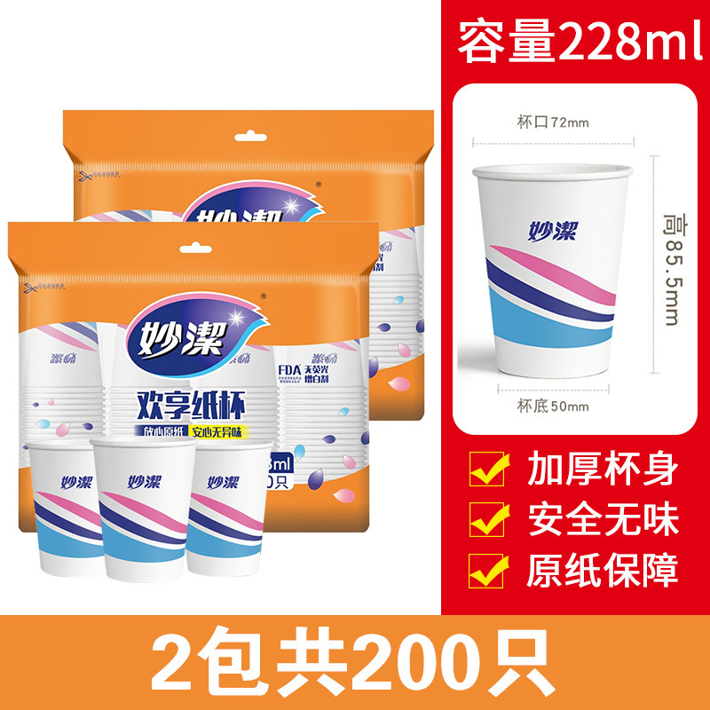 妙洁一次性纸杯加厚家用办公室喝水咖啡豆浆茶杯热饮塑料航空杯子|undefined