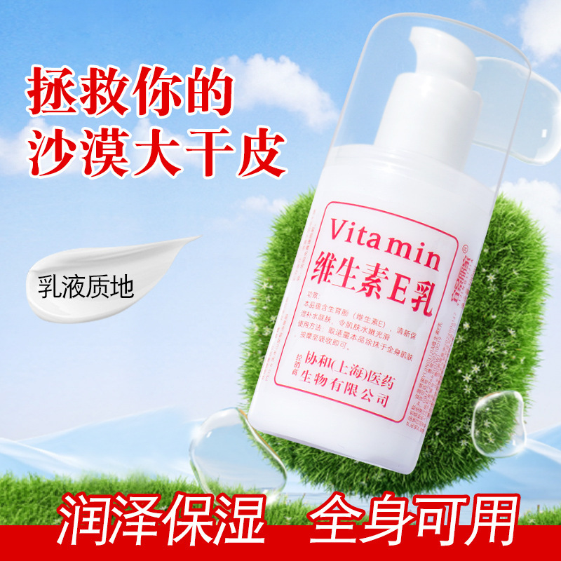 正品维生素e乳保湿补水乳护手霜身体乳面霜ve乳100g批发现货|undefined