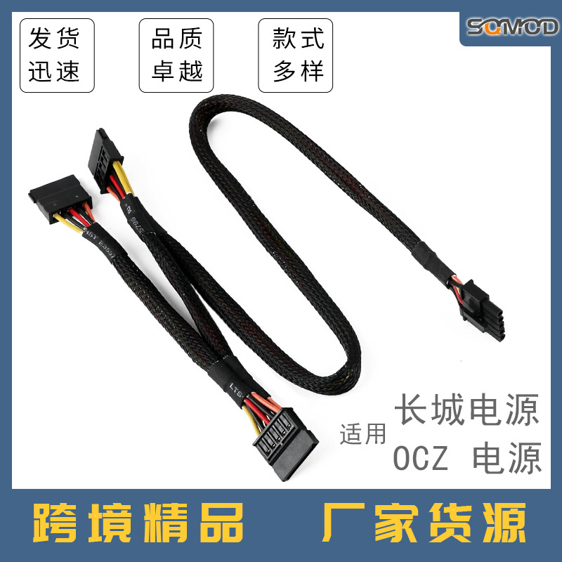 适用长城OCZ电源模组线SATA模块线 5PIN模块转SATA X3编网全铜线