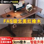 实木电动升降桌家用电脑桌智能办公桌电竞桌可升降桌腿书桌学习桌