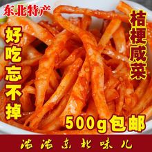 桔梗咸菜狗宝东北特产朝鲜族延边风味特色下饭泡菜包邮