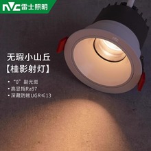 雷士照明嵌入式防眩筒灯射灯窄边客厅吊顶过道灯家用高显色桂影