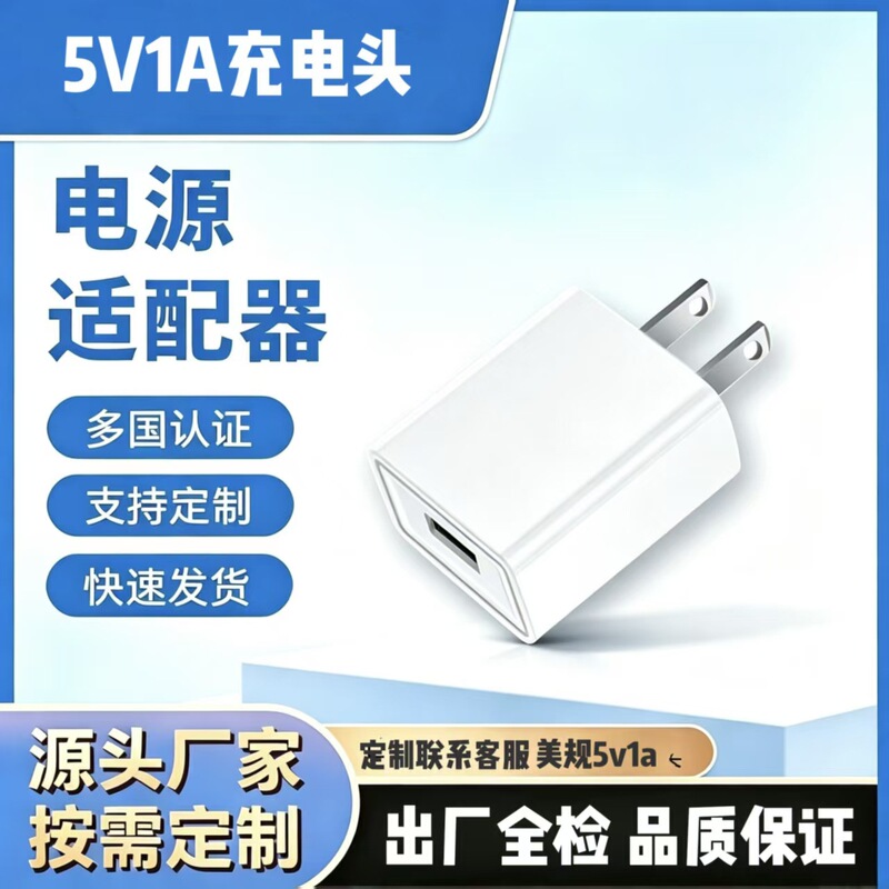 Source Manufacturer 5V1A Charging Head Usb-A Interface Us Standard 5V2A Portable Power Adapter Source Manufacturer 5V1A Charging Head Usb-A Interface Us Standard 5V2A Portable Power Adapter