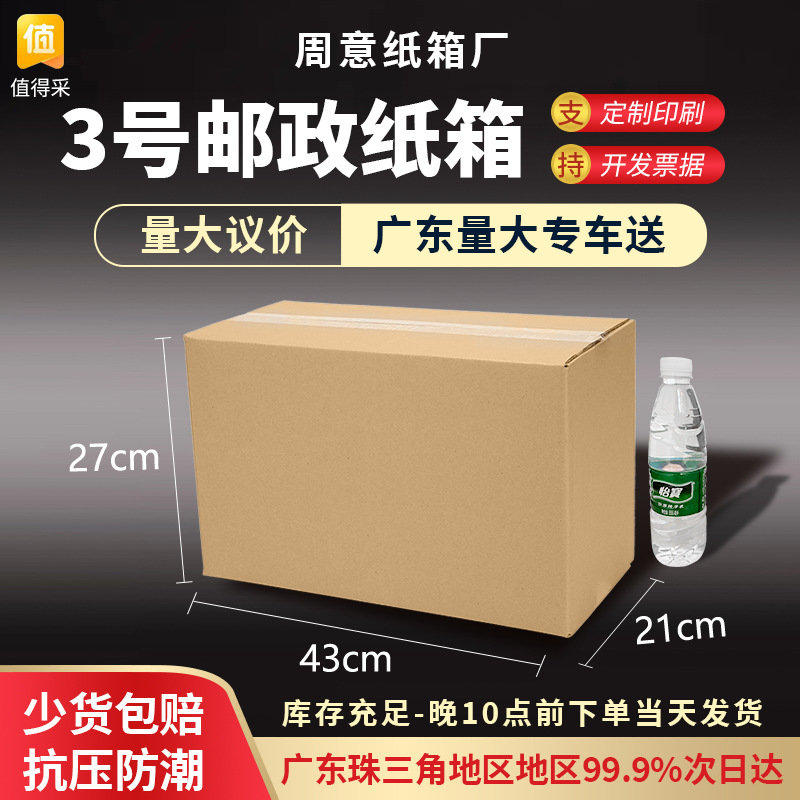3号纸箱批发搬家收纳瓦楞纸板特硬打包快递物流大纸箱物流包装箱