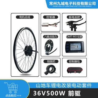 山地车锂电改装电动助力套件36V500W前驱 JN 22A+OMT-M3仪表配置